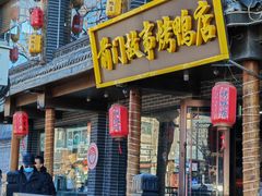 -前门故事烤鸭店(十里河店)