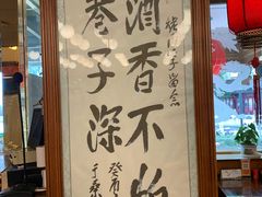 -烤肉季饭庄