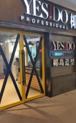 -YESIDO椰岛造型