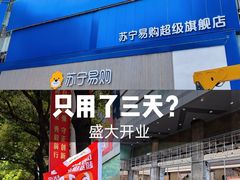 -苏宁易购(Suning Pro南京山西路店)