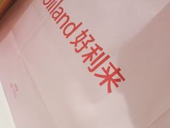 -好利来(上海长宁龙之梦店)