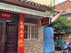 门面-老鼓楼麻辣烫夹馍