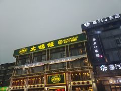-大鸽饭(马王堆店)