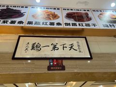 -口衣记鸡饭店