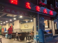 门面-酒友老火锅(渝中店)