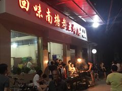 -回味南塘老王虾尾(总店)