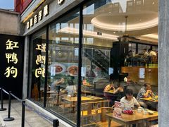 -缸鸭狗(天一广场店)