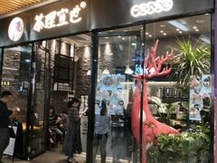 门面-茶理宜世(花城汇中区店)