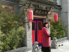 -那家小馆•北京菜•烤鸭(中关村店)