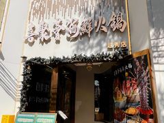 -喜聚薈·花膠雞海鮮火鍋(越秀店)