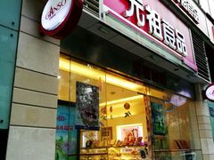 -GANSO元祖食品(金菊路店)