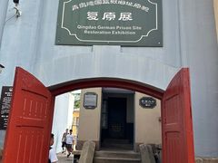 -青岛德国监狱旧址博物馆