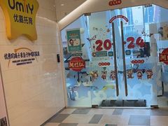 -优嘉托育·早教(宁波宏泰广场店)