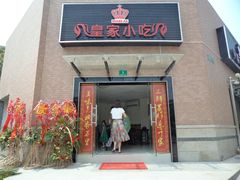 -恒生商业广场(上丰店)