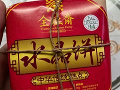 -清真全盛斋传统糕点(西羊市店)