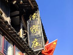 -侯家庄阿才有品私房菜馆