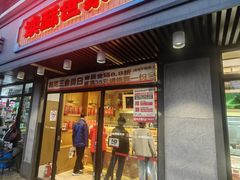 -读酥世家(宛平南路店)