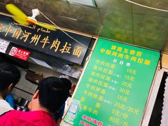 -玉香宫河州牛肉拉面