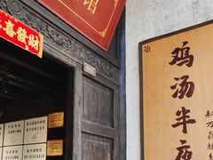 -新万鑫银丝面·非遗无锡味(惠山古镇店)
