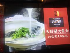 -久宴·天目湖大鱼头(恐龙园店)