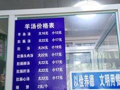 -清真喜兰老丁羊汤特色小吃