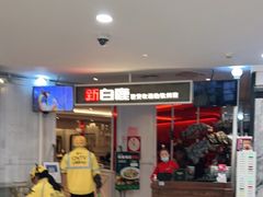 门面-新白鹿餐厅(西湖银泰店)