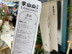 -李山山茶事(景枫店)
