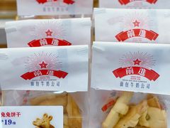 兔兔饼干-红星前进面包牛奶公司(五道口购物中心店)