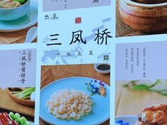 -三凤酒家·百年无锡菜(清扬茂业店)