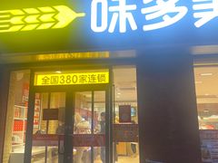 -味多美蛋糕(西大望路店)