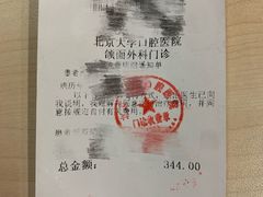 -北京大学口腔医院(魏公村总院)