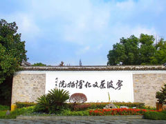 -宁波茶文化博物院