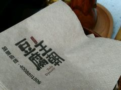 -品腐记·豆腐王朝(老门东总店)