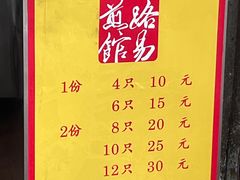 -小路易生煎馆(前进五路店)