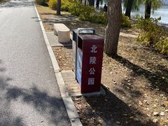-北陵公园