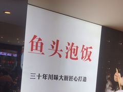 -川流不息·地道川菜·小龙虾(松东路店)