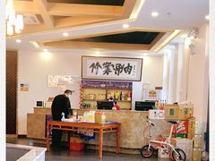 大堂-竹叶涮肉坊(总店)