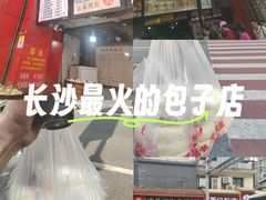 -清泉阁包子铺(中山路店)