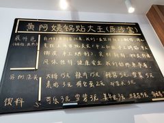 -黄阿姨锅贴大王(万航渡路店)