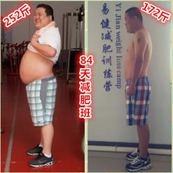 -易健减肥训练营