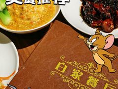 -白家餐厅(徐家汇店)
