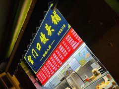 -宫门口馒头铺(创始人总店)