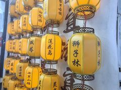 -山塘街