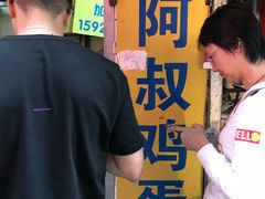 -阿叔鸡蛋仔(燎原路店)