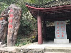 -太湖源风景区