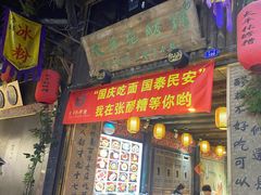 门面-太平张醪糟(西街直营店)