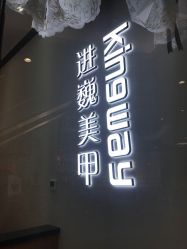 -进巍美甲美睫店