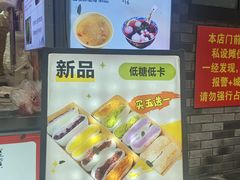 -张果佬年糕卷(科巷店)