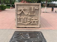 -廊坊文化艺术中心