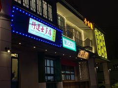门面-十六蒲(桂林路店)
